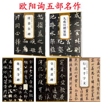 九成宮醴泉銘