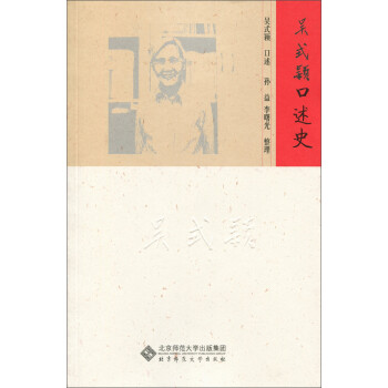 吳式穎口述史
