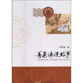 善卷傳說故事 善卷傳說故事