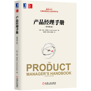 產品經理手冊 產品經理手冊