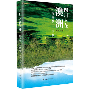 四川人在澳洲 四川人在澳洲
