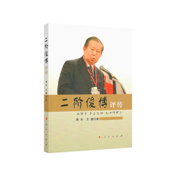 二階俊博評(píng)傳 二階俊博評(píng)傳