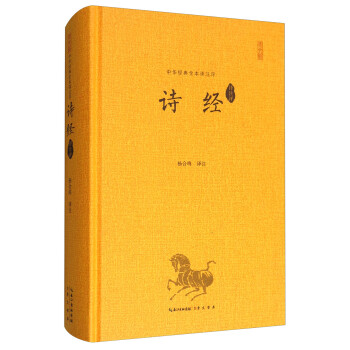 詩經:譯注評