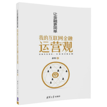 讓金融更簡(jiǎn)單 讓金融更簡(jiǎn)單