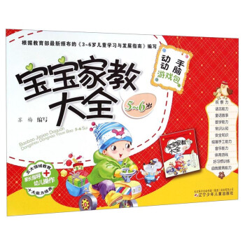 寶寶家教大全 寶寶家教大全
