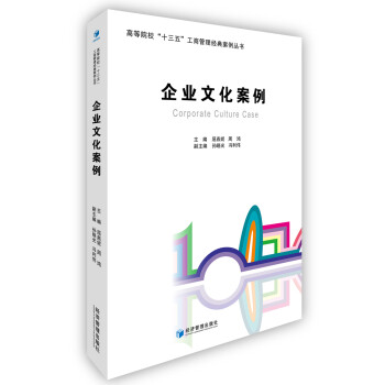 企業文化案例 企業文化案例