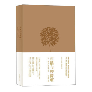 柑橘與檸檬啊