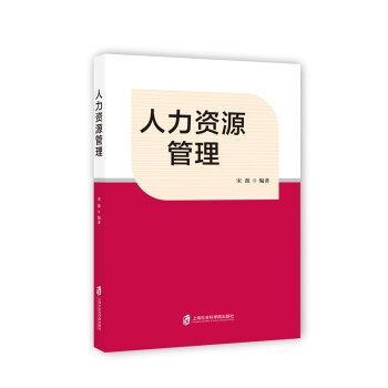 人力資源管理 人力資源管理
