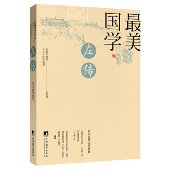 最美國學左傳 最美國學左傳