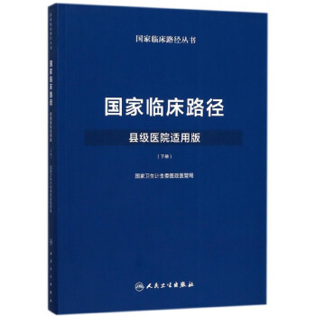 國(guó)家臨床路徑