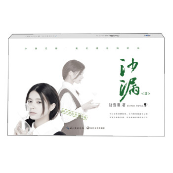 沙漏Ⅲ饒雪漫 沙漏Ⅲ饒雪漫