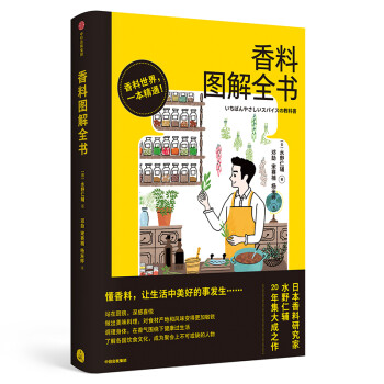 香料圖解全書 香料圖解全書