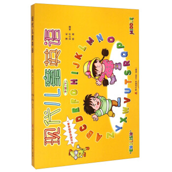 現(xiàn)代兒童英語(yǔ) 現(xiàn)代兒童英語(yǔ)