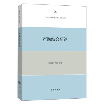 產融結合新論 產融結合新論