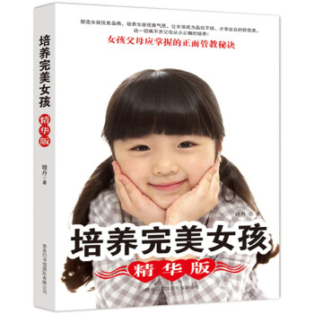 培養完美女孩