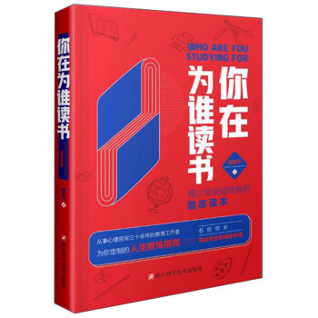 你在為誰讀書