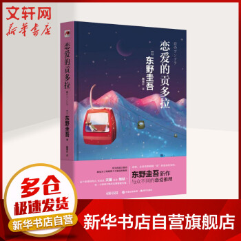 戀愛的貢多拉