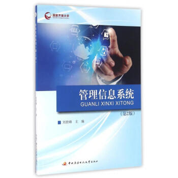 管理信息系統 管理信息系統