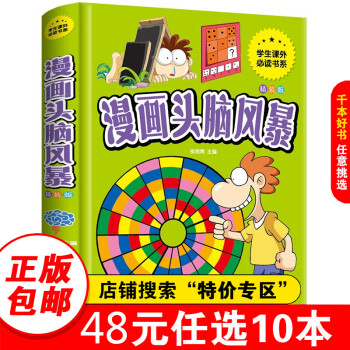 漫畫頭腦風(fēng)暴 漫畫頭腦風(fēng)暴