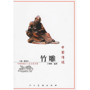 中國傳統竹雕 中國傳統竹雕
