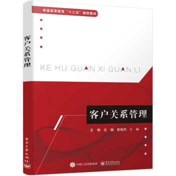 客戶關系管理 客戶關系管理