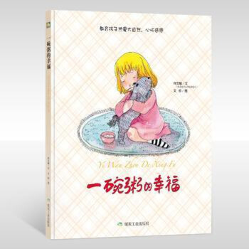 一碗粥的幸福 一碗粥的幸福