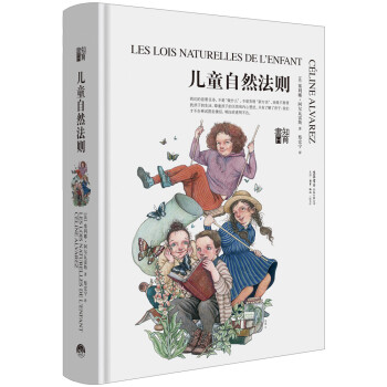 兒童自然法則 兒童自然法則