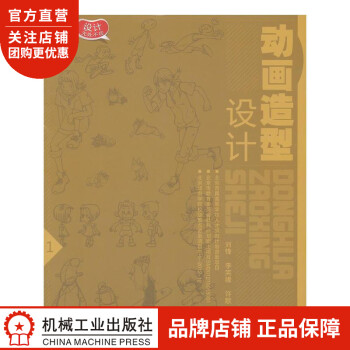 動畫造型設(shè)計(jì) 動畫造型設(shè)計(jì)