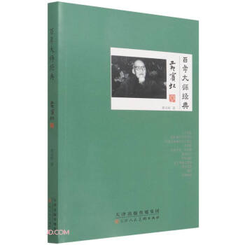 百年大師經典