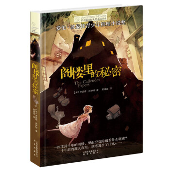 閣樓里的秘密
