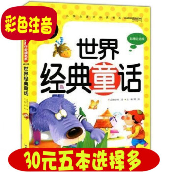 世界經(jīng)典童話 世界經(jīng)典童話