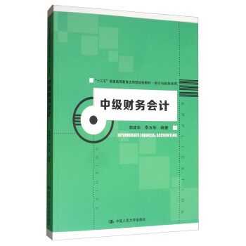 中級財務會計 中級財務會計
