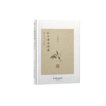 朱自清書評集 朱自清書評集