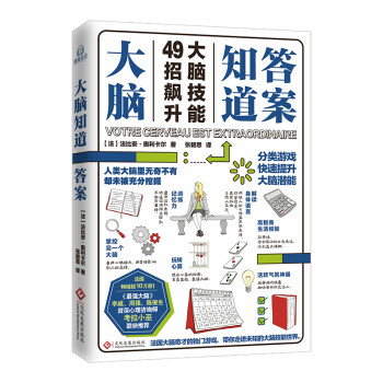 大腦知道答案 大腦知道答案