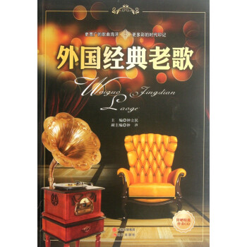 外國經典老歌 外國經典老歌