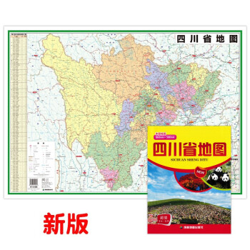 四川省地圖集 四川省地圖集