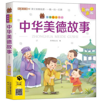 中華美德故事 中華美德故事