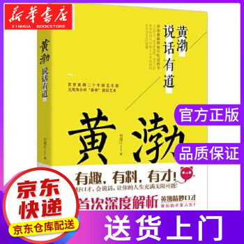 黃渤說話有道 黃渤說話有道