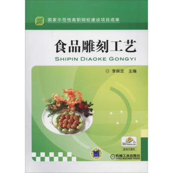 食品雕刻工藝 食品雕刻工藝