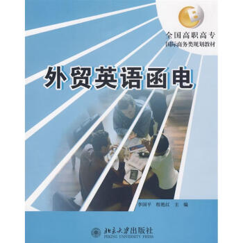 外貿英語函電 外貿英語函電