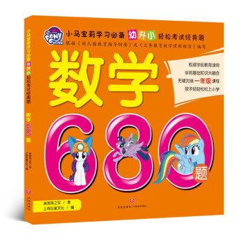 數(shù)學(xué)680題 數(shù)學(xué)680題