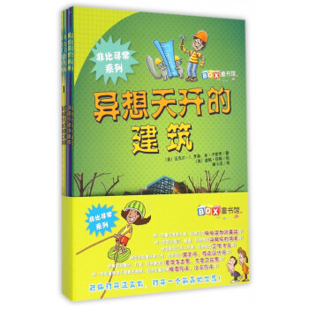 非比尋常系列 非比尋常系列