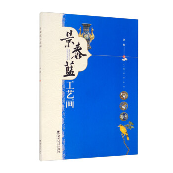 景泰藍工藝畫 景泰藍工藝畫