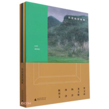 西部畫家畫集 西部畫家畫集