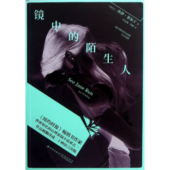 鏡中的陌生人 鏡中的陌生人