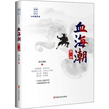 血海潮第1部 血海潮第1部