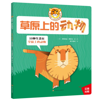 草原上的動物 草原上的動物