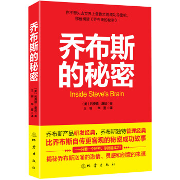 喬布斯的秘密 喬布斯的秘密