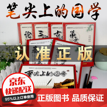 筆尖上的國學(xué) 筆尖上的國學(xué)