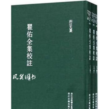 瞿佑全集校注 瞿佑全集校注